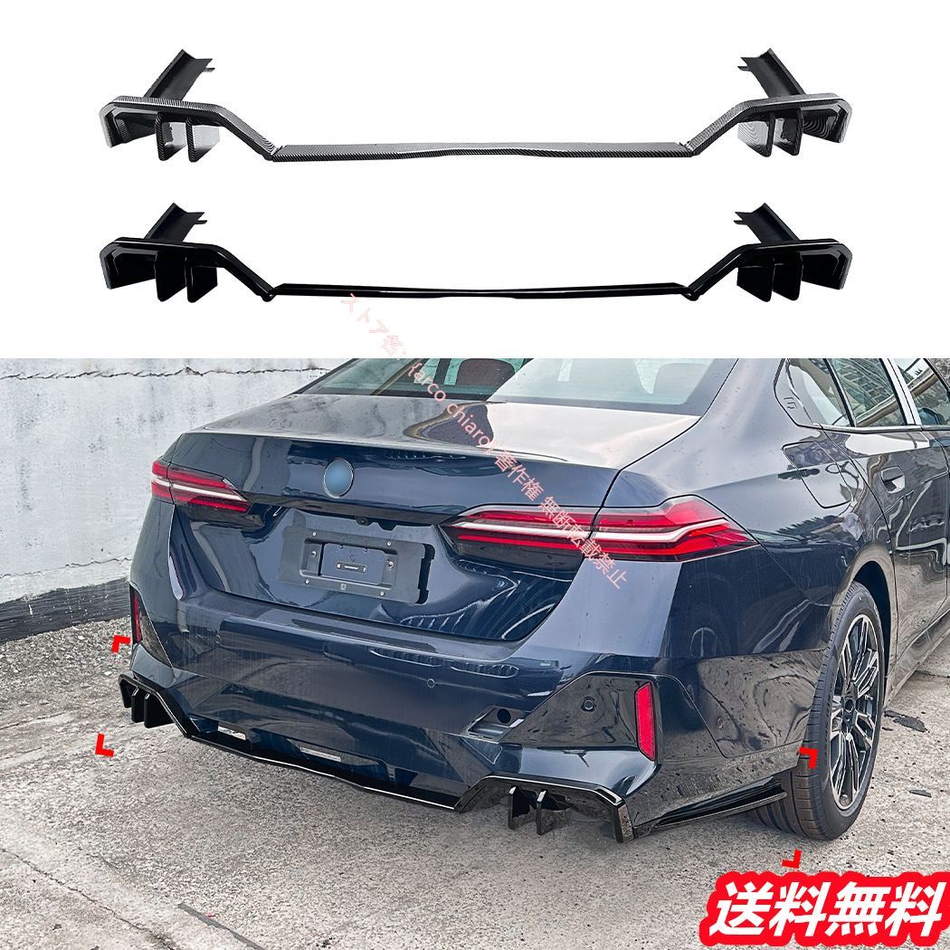 BMW 5シリーズ I5 G60 2025年式 カーボン調以降 Mスポーツ MP リヤディフューザー リアディフューザー 車検対応 エアロパーツ