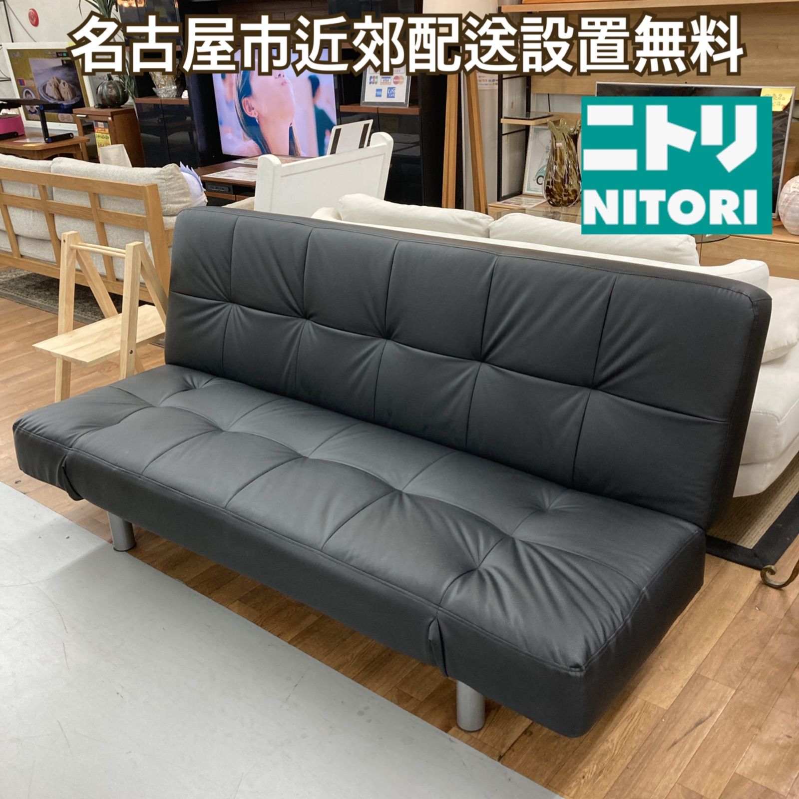 名古屋市近郊送料設置無料 S287 NITORI ニトリ ソファベッド Nシールド マークスAM BK 幅183cm