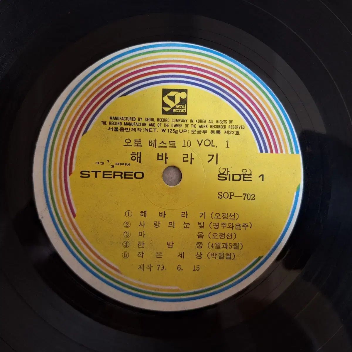 スペースのある アルバム オート BEST ベスト 10 Vol 1 ー ひまわり 愛 LP 張りのある