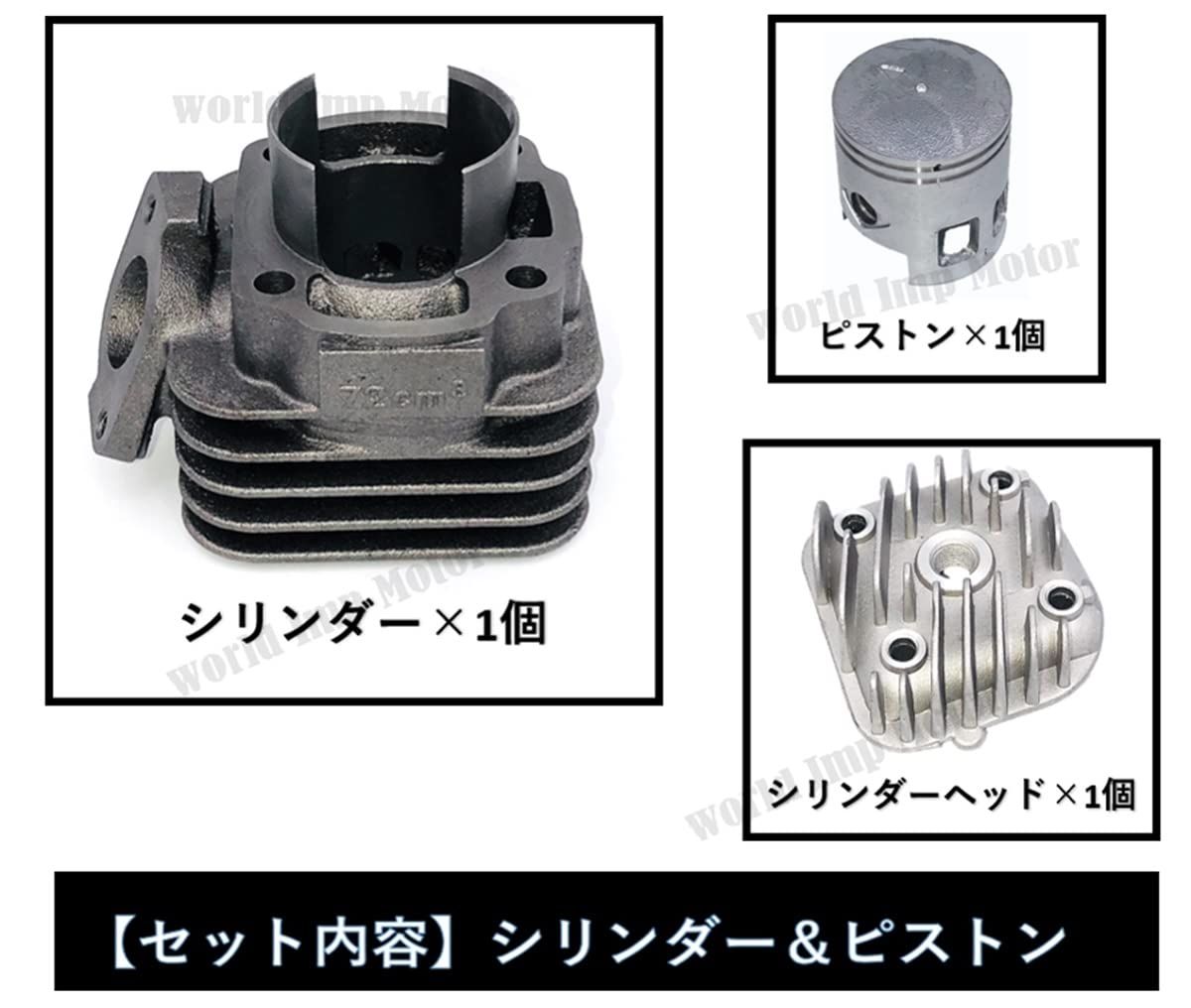 world Imp Motor ヤマハ 用 ジョグ アプリオ 72cc ボアアップキット