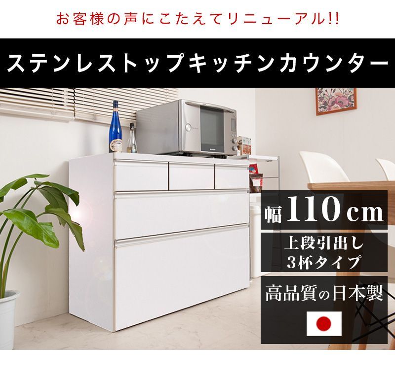 ANS1008575 キッチンカウンター 艶出しホワイト 幅110 上段引出し３杯