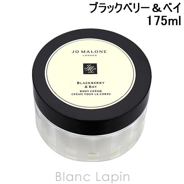 JO MALONE ブラックベリー＆ベイ ボディクリーム 175ml 新品 ジョーマローン JO MALONE ファッション ブラックベリー＆ベイ ボディ