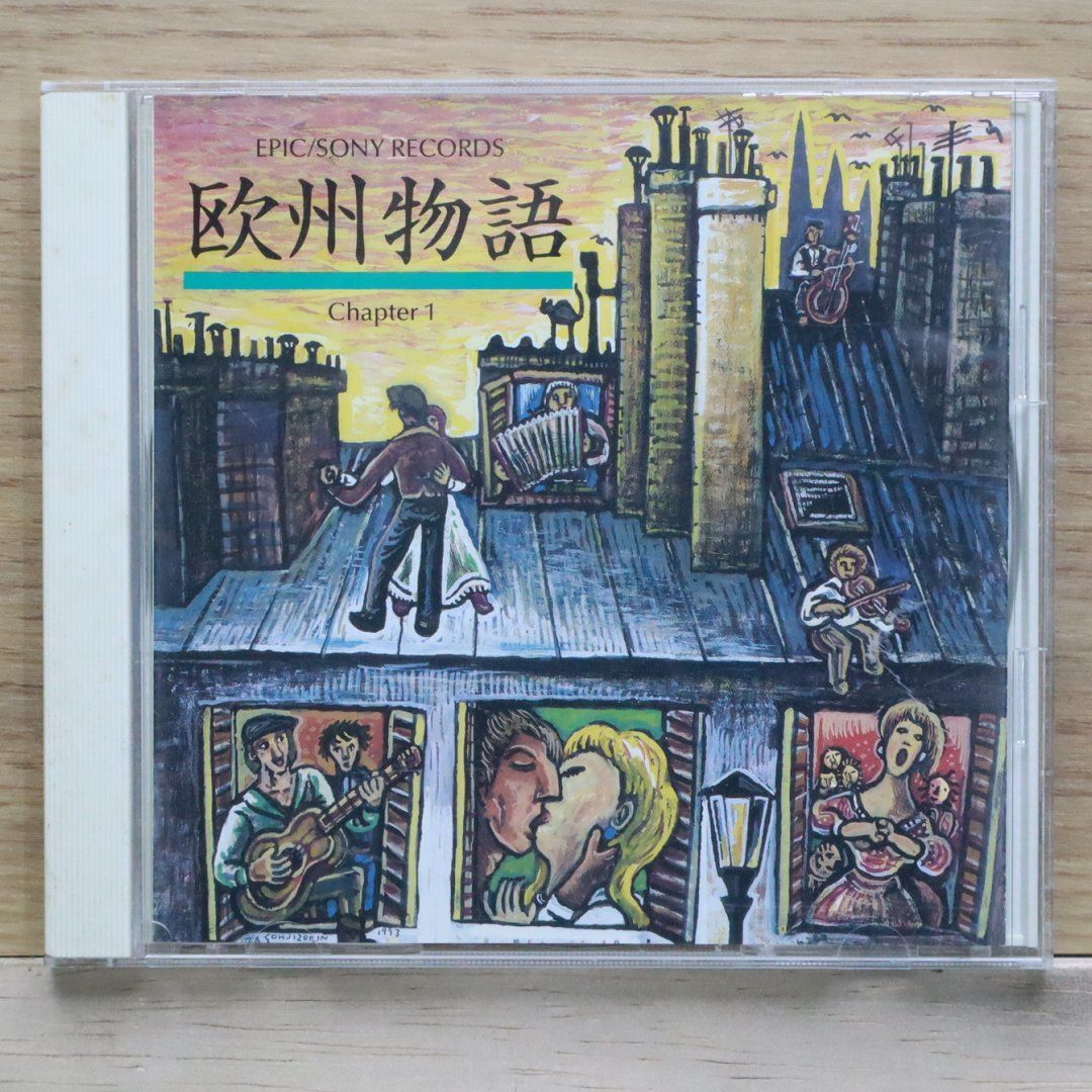 中古CD☆オムニバス/Various Artists□ 欧州物語 Chapter 1 中古CD☆オムニバス/Various Artists□ 欧州物語 Chapter 1