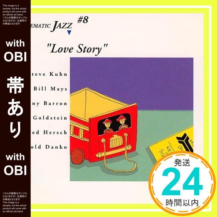 帯あり シネマティック ジャズ 8~ある愛の詩~ CD オムニバス? ギル ゴールドスタイン? スティーブ キューン? ビル メイズ? ケニー バロン? フレッド ハーシュ ハロルド ダンコ_07