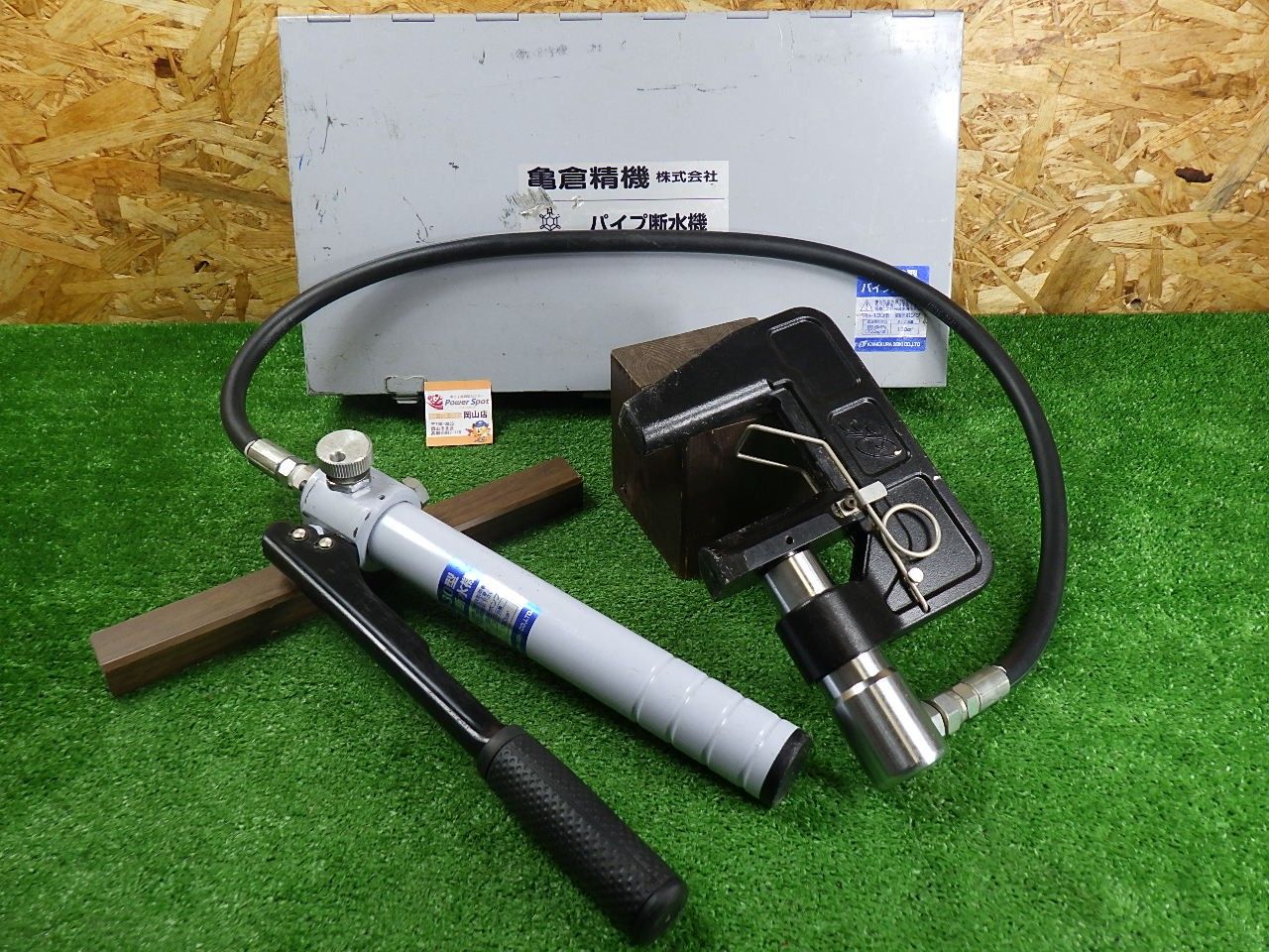 各種工事の仮止水に！ 亀倉 パイプ断水機 SS-30型 中古品 - メルカリ