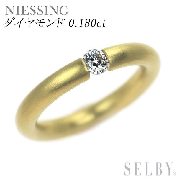 ニーシング K18YG ダイヤモンド リング 0.180ct