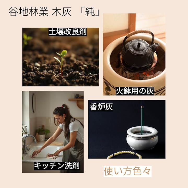 木灰