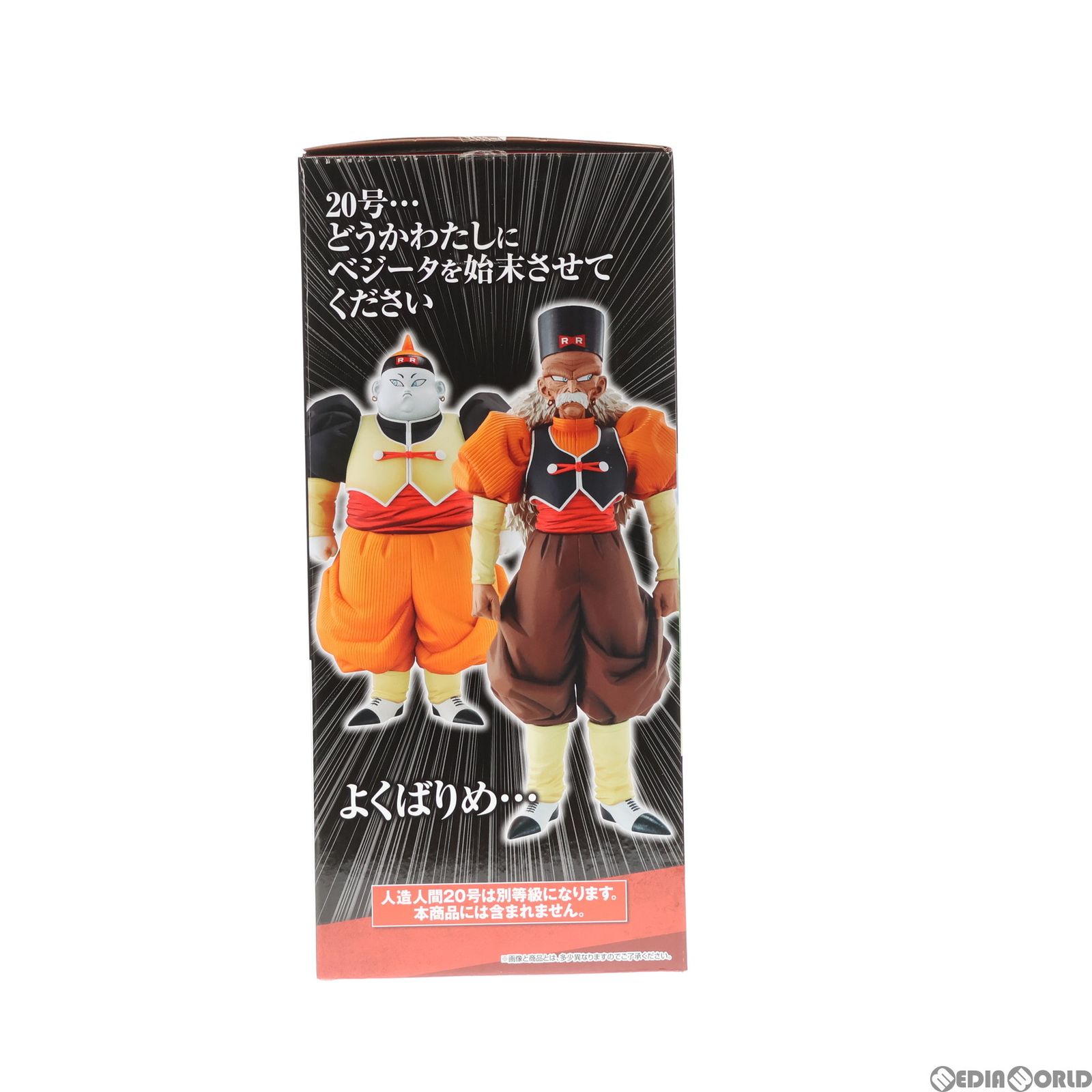 D賞 人造人間19号 一番くじ ドラゴンボール EX 人造人間の恐怖