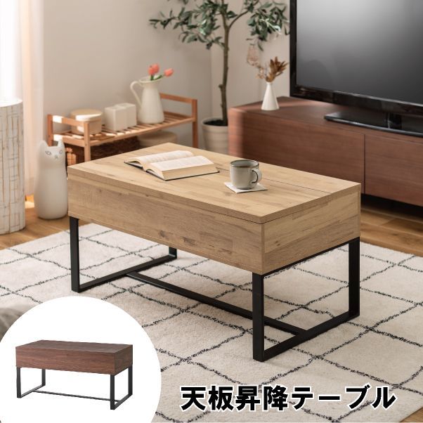 天板昇降式テーブル 2WAYテーブル センターテーブル 東谷 SO-851 