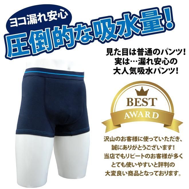 吸水パンツ