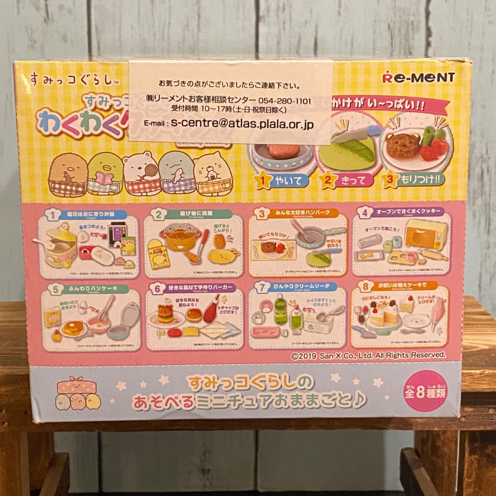 リーメント すみっコぐらしのわくわくクッキング 1BOX 全8種セット 