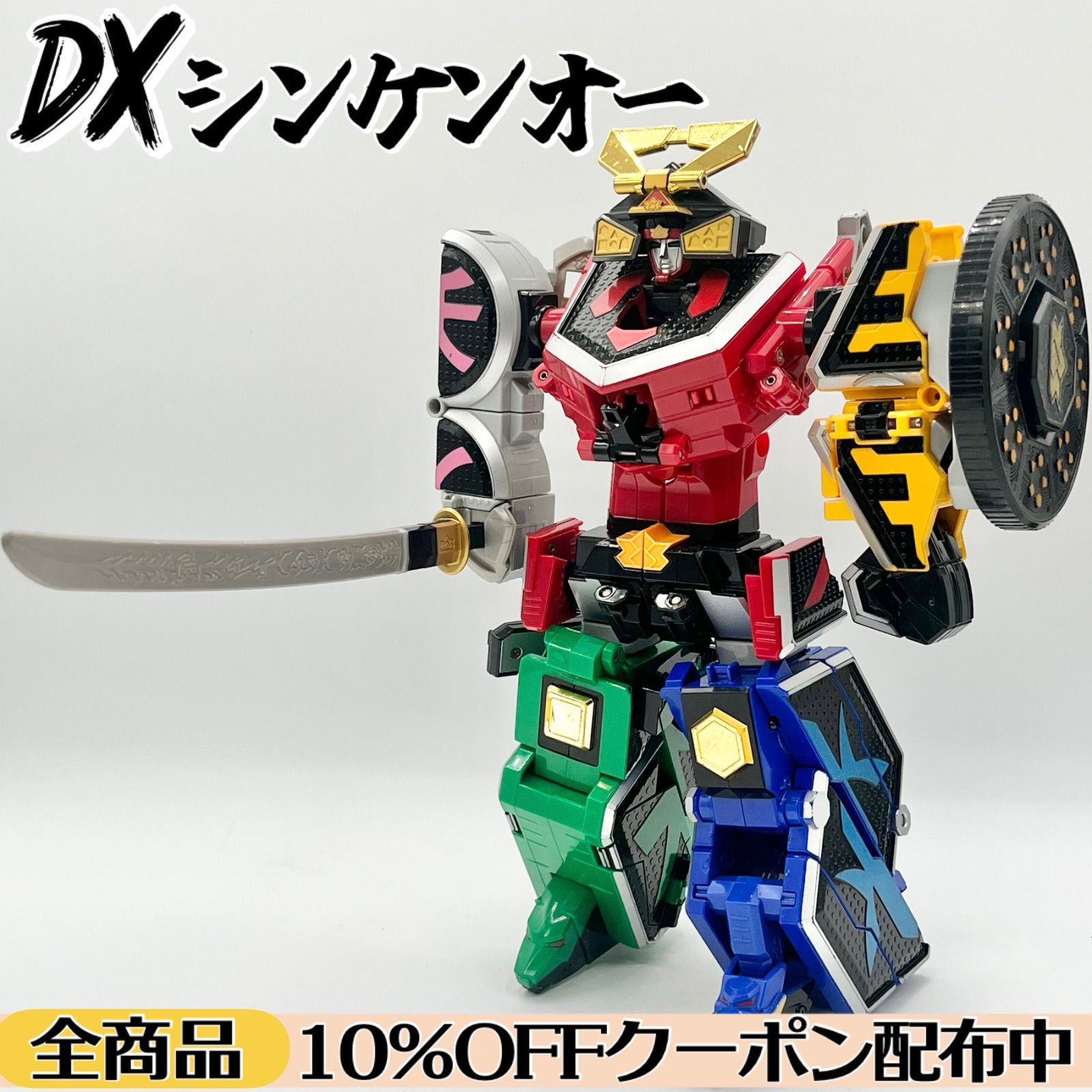 部品欠品なし🔸ジョイント折れなし】 DXシンケンオー 《ダイシンケン
