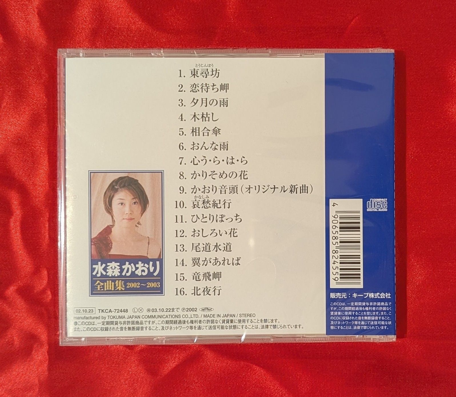 新品・無料ヤマト便配送】水森かおり 全曲集CD 全16曲入 - メルカリ