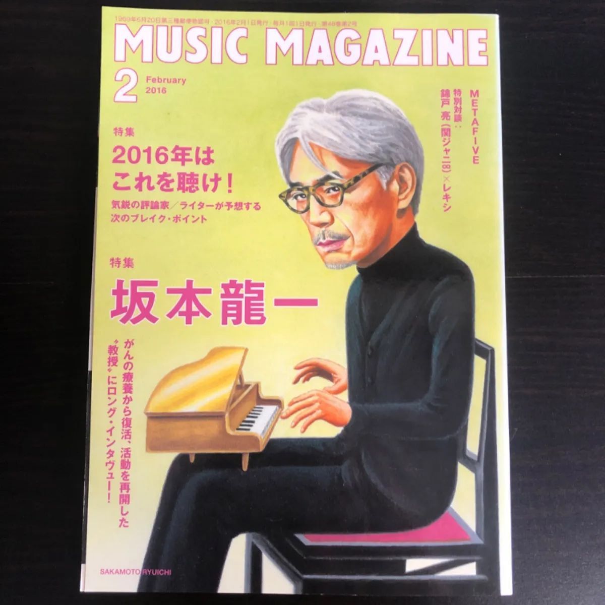 中古】 MUSIC MAGAZINE 2016年2月号 坂本龍一特集 - メルカリ