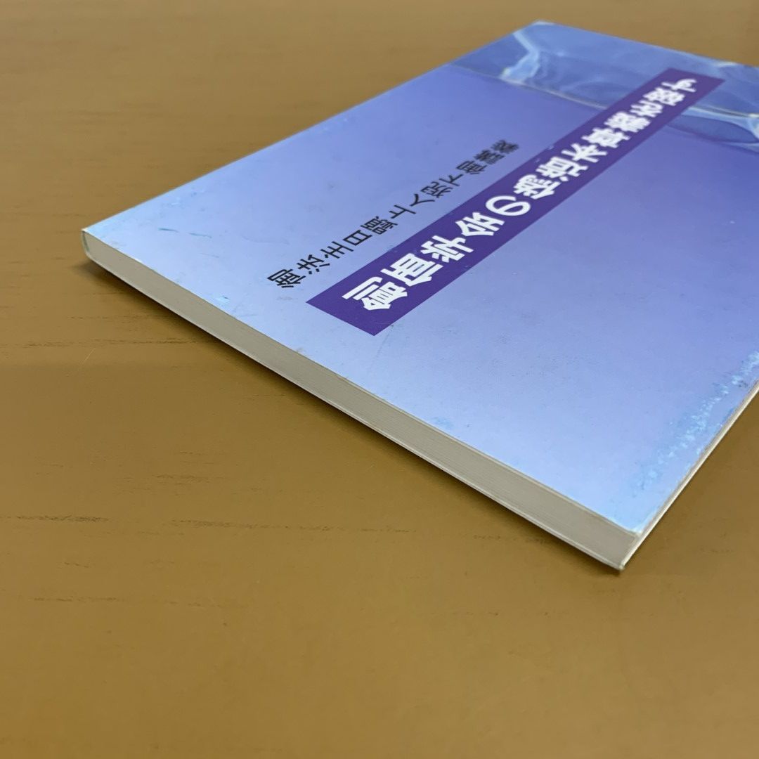 ○01)【同梱不可】御法主日顕上人猊下御講義 創価学会の偽造本尊義を破す/日蓮正宗宗務院/大日蓮編集室/平成9年/A - メルカリ