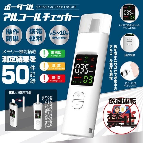 ポータブルアルコールチェッカー HDL-J8 アルコール 検知器 チェッカー 携帯 持ち歩き 検知