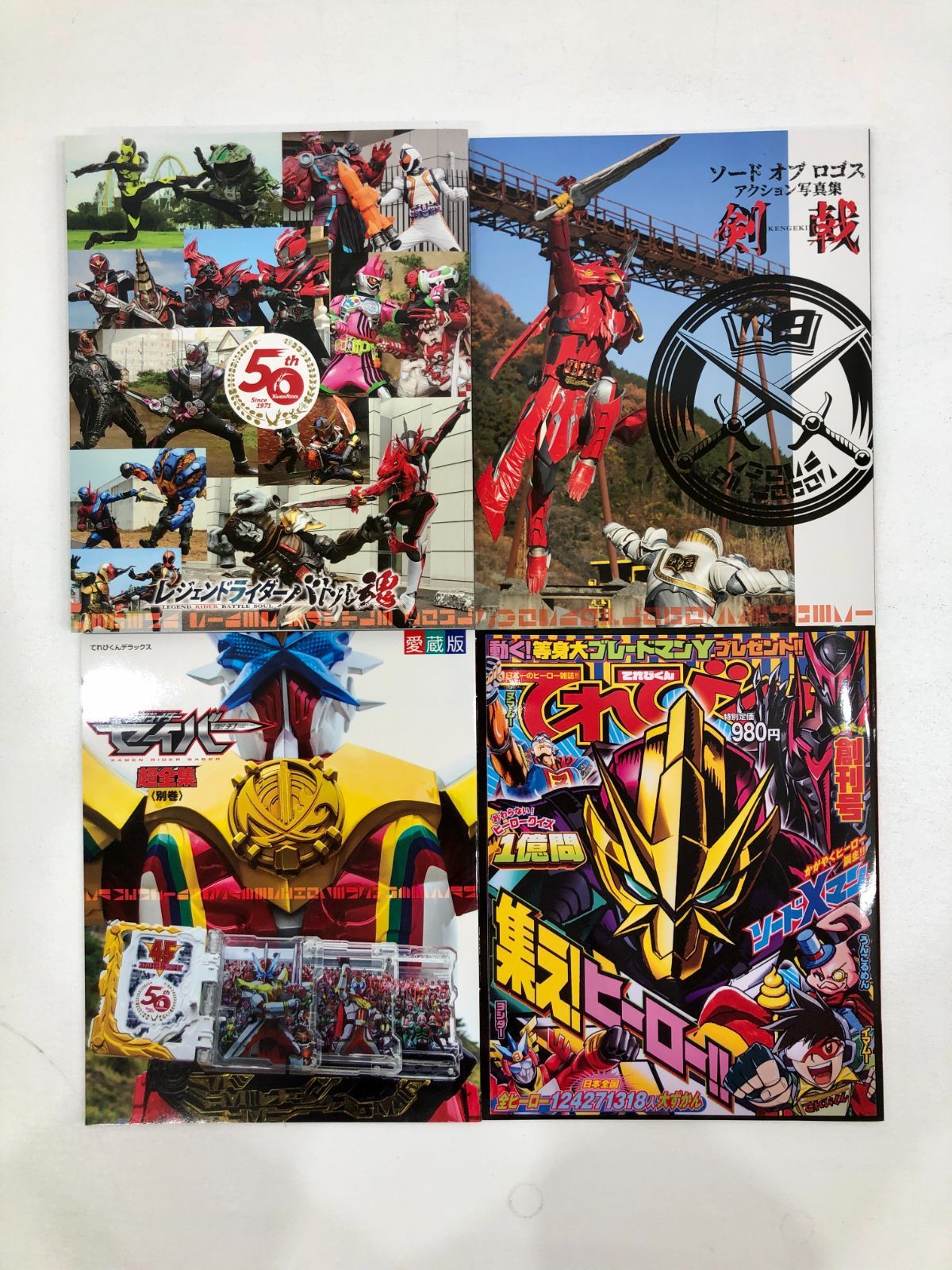 小牧店】ファンタジック本屋かみやま 仮面ライダーセイバー超全集別巻