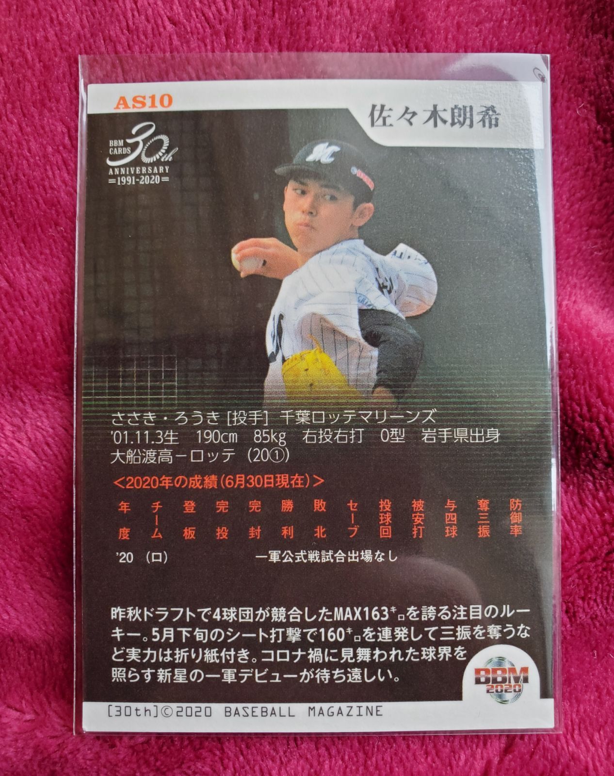 BBM 2020 2nd ルーキー インサートカード 佐々木朗希 BBM2020 30周年 ロッテ 佐々木朗希 ルーキーシリアルインサートカード