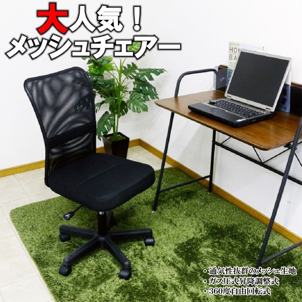 大人気メッシュオフィスチェア ワークチェア 肘掛け無し