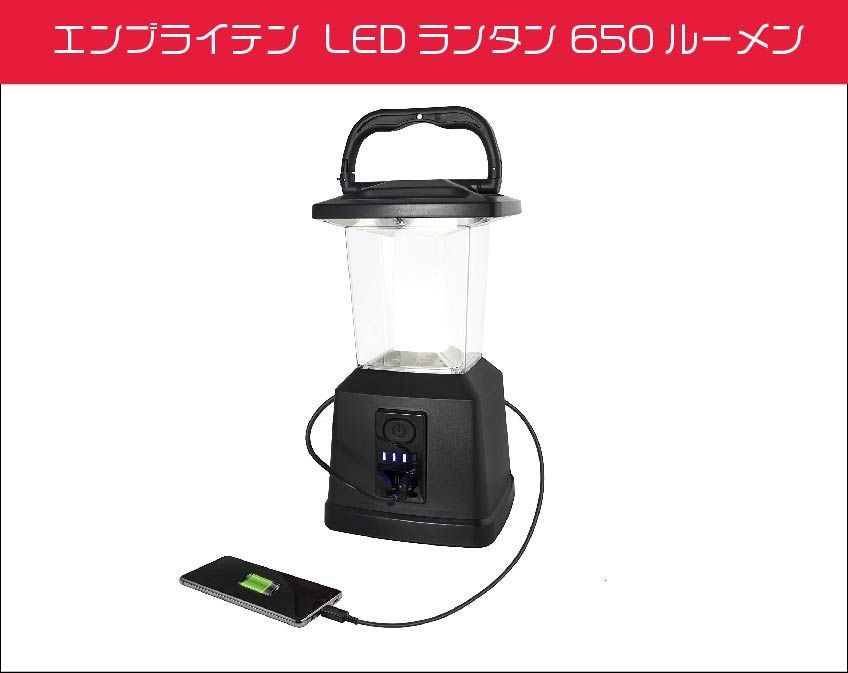 エンブライテン ハイブリッド LEDランタン 650ルーメン - メルカリ