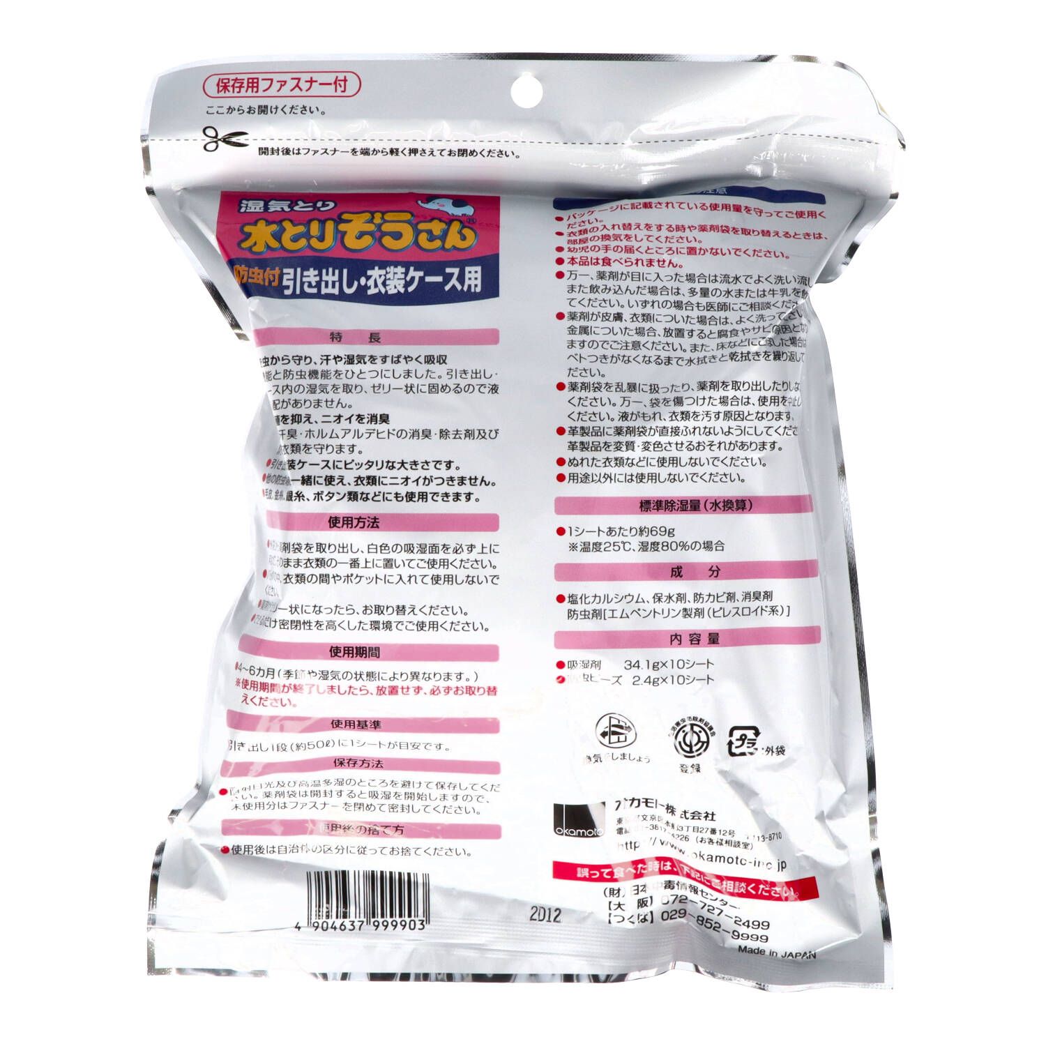 まとめ買い-20点セット 水とりぞうさん防虫付引き出し 衣装ケース用 オカモト 除湿剤