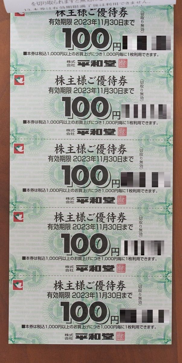 ☆最新☆ 平和堂 株主優待 10000円 有効期限2023/11/30 - くまちゃん