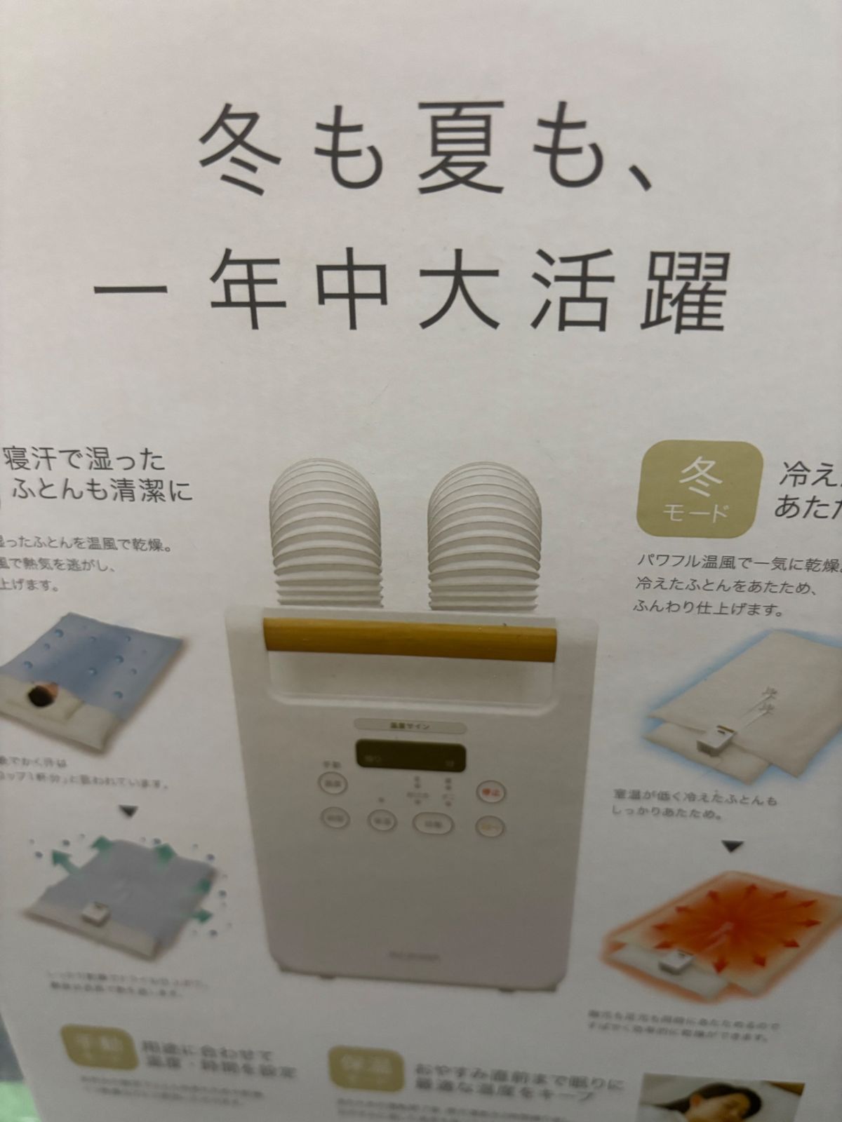 アイリスオーヤマ 布団乾燥機 ふとん乾燥機 布団2組 靴2組対応 ダニ退治 カラリエ 温風機能 マット不要 木目調 ツインノズル FK-W 2-W ホワイト