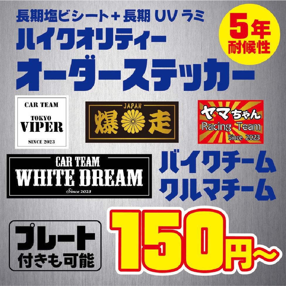 オーダー受付中 耐水ステッカー マグネットタイプも可能 オーダー受付中 耐水ステッカー マグネットタイプも可能