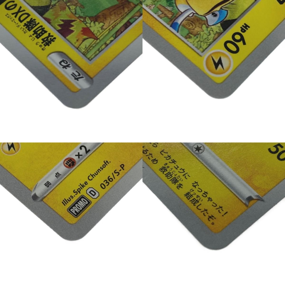 ポケモン トレカ ポケカ 救助隊DXのピカチュウ 036/S-P - メルカリ