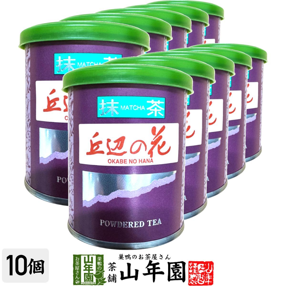 星野製茶園 抹茶 八女の華 八女の露 池の白 星峰 星