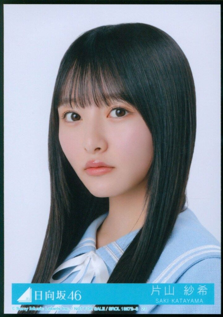 日向坂46 Love yourself! 片山紗希 封入特典生写真B ヨリ - メルカリ