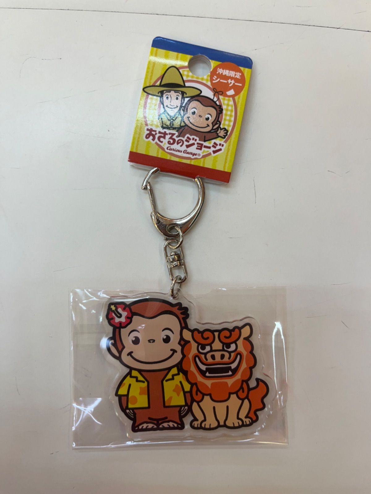 郵送買取 新品5台以上送料無料キャンペーン中!! おさるのジョージ ご当地 沖縄限定 シーサー キーホルダー バッグ・財布