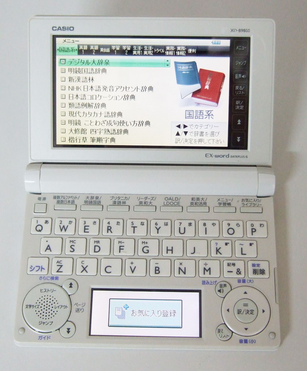 カシオ電子辞書 EX-word XD-B9800 大学生向け 英語上級モデル