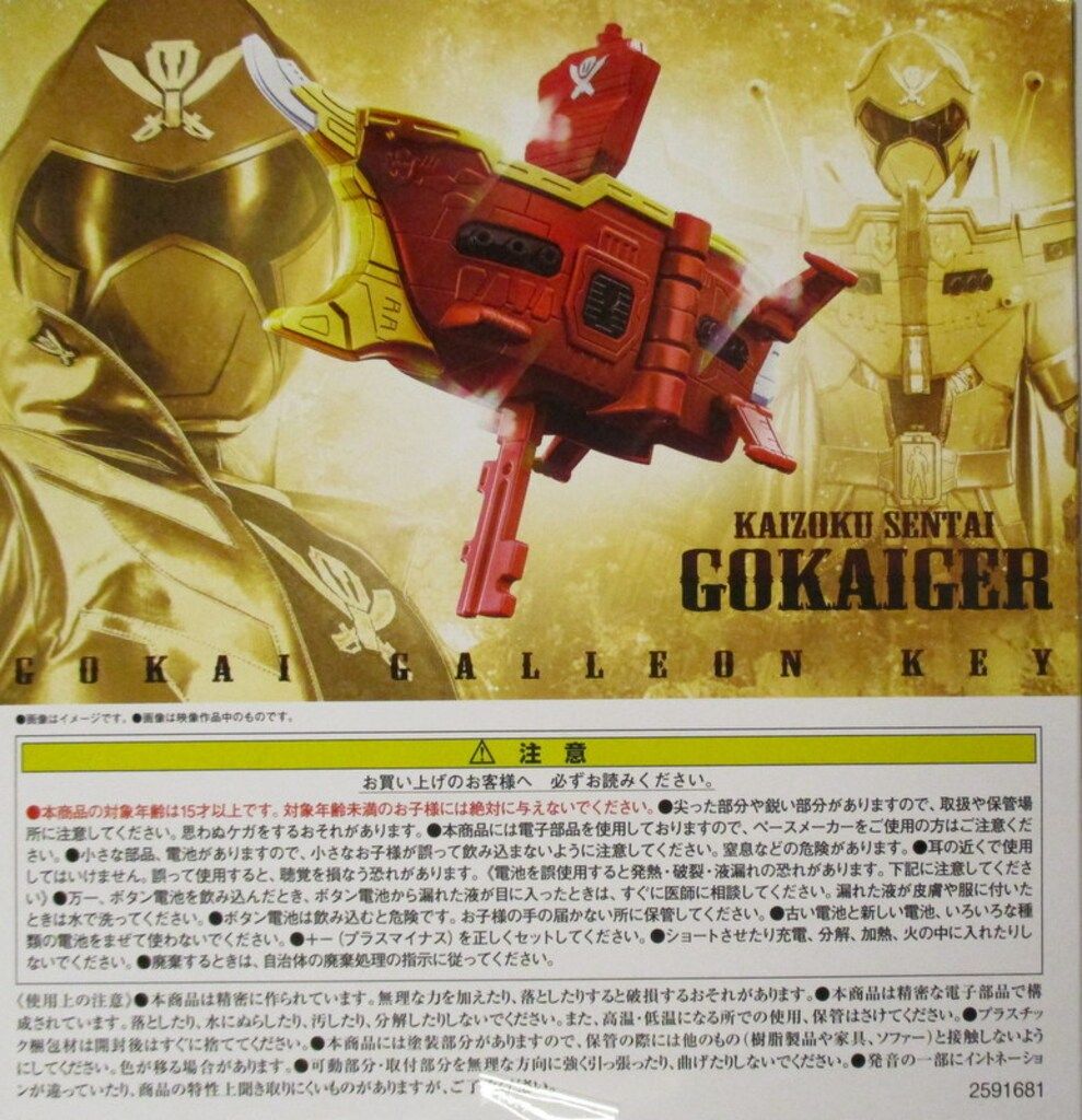 ゴーカイガレオンキー　テン・ゴーカイジャー バンダイ Blu-ray・DVD テン・ゴーカイジャー ゴーカイガレオン