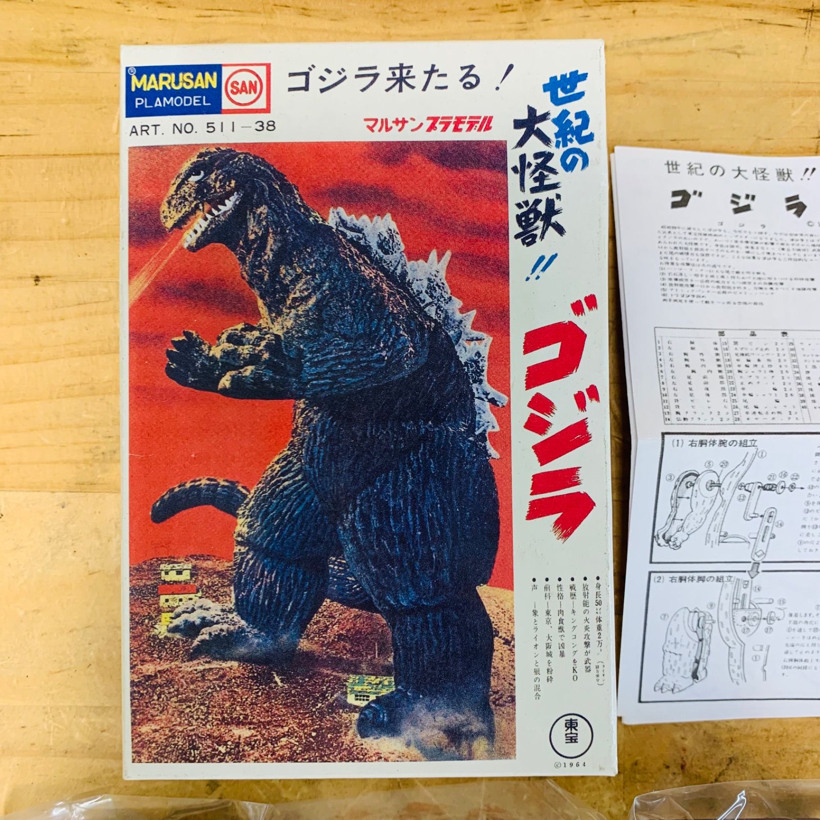 MARUSAN 世紀の大怪獣ゴジラ MARUSAN 世紀の大怪獣ゴジラ マルサン|世紀の大怪獣ゴジラ|HARDOFFオフ