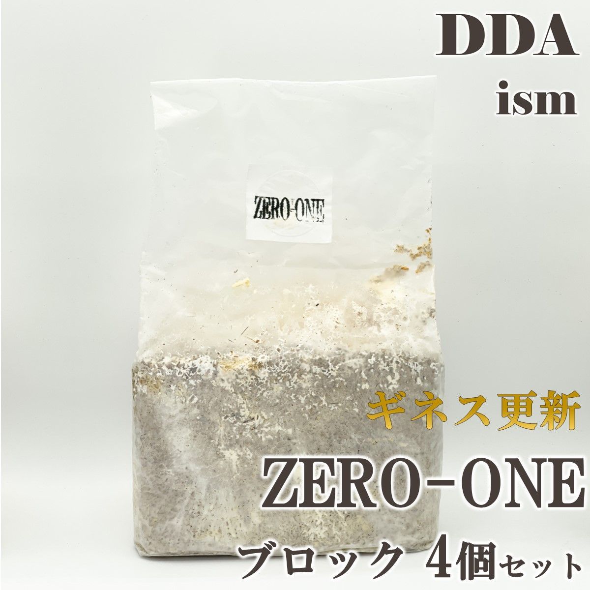 ギネス更新 スマトラオオヒラタ109.8mm【DDA】ZERO-ONE 菌糸 ブロック 4個セット dda クワガタ 菌糸瓶 菌糸ビン 幼虫 エサ