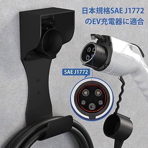 Qkcabo電気自動車充電器 ケーブルホルダー、EV充電ケーブル 収納