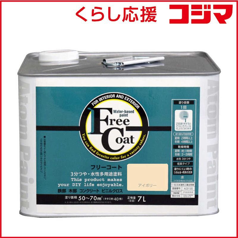 未開封 アトムサポート アトム フリーコート 7L アイボリー 9050416 ♥ 送料無料