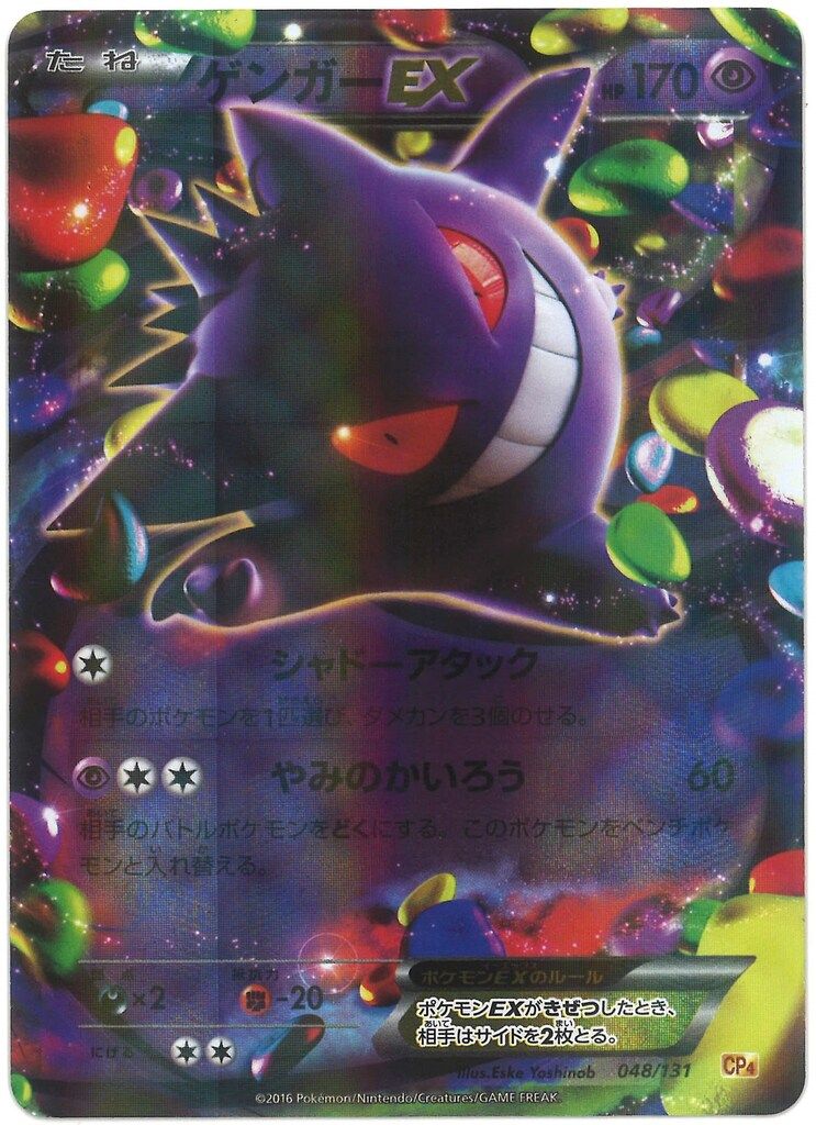 MゲンガーEX CP4 プレミアムチャンピオンパック 049/131 MゲンガーEX(CP){超}〈049/131〉[CP4] – 晴れる屋2