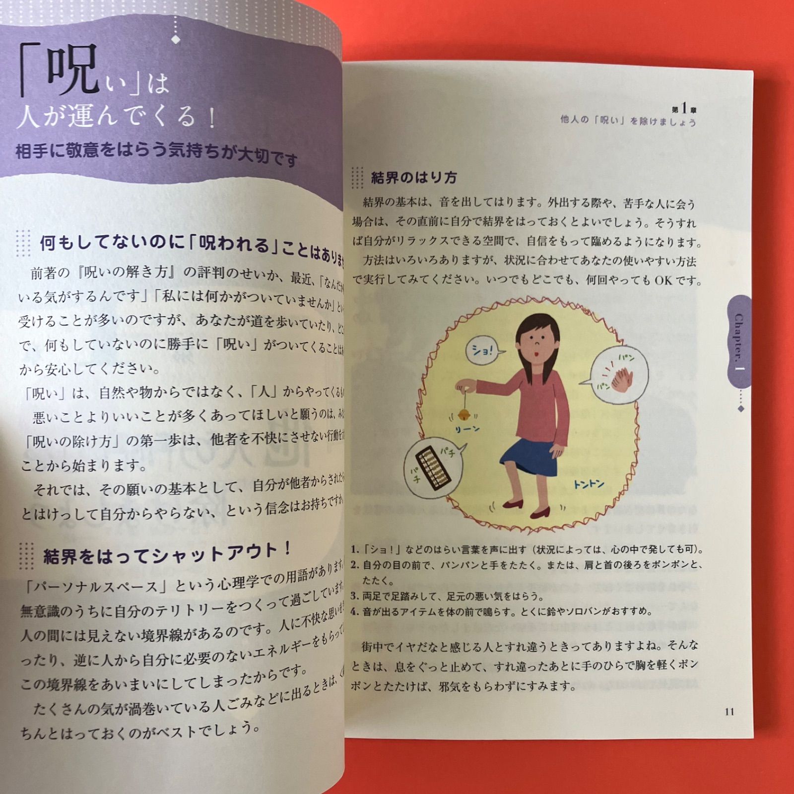 呪いの除け方 知らずにしているこんな不作法 ym_a13_2566 - メルカリ