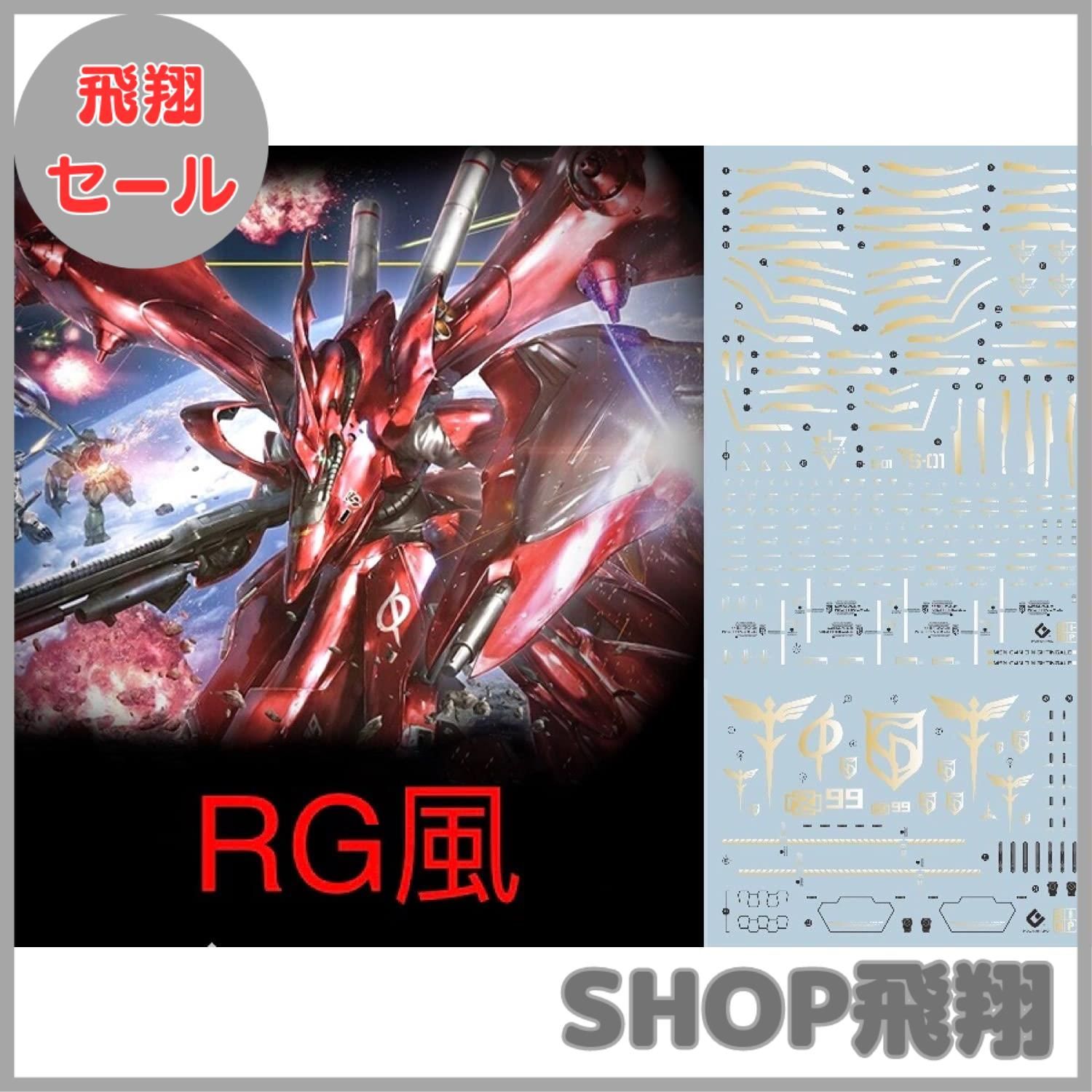 大安売り】金メッキ!! HG RG MG PG RE HiRM ロボット MS ディテール