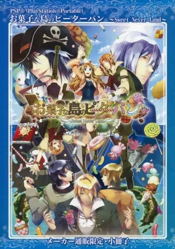 お菓子な島のピーターパン 豪華版　PSP お菓子な島のピーターパン 〜Sweet Never Land〜 攻略 | 乙女ゲーム
