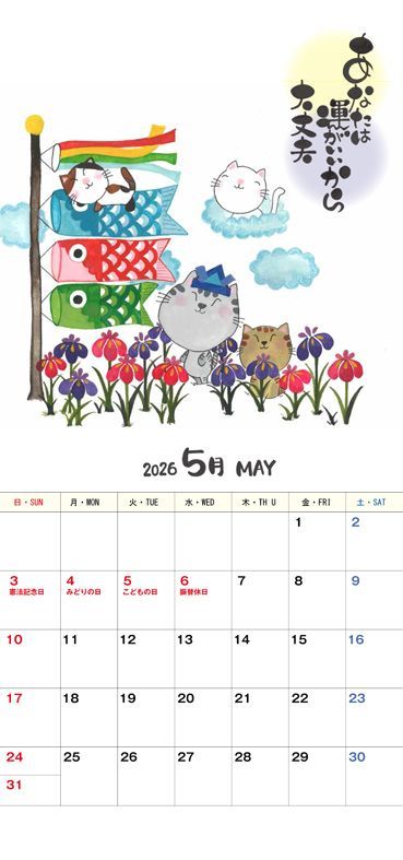 のほほんカレンダーインバウンド対応 2026年