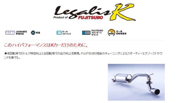 フジツボ]HN22S Keiワークス(4WD)用マフラー(レガリスK ) - メルカリ
