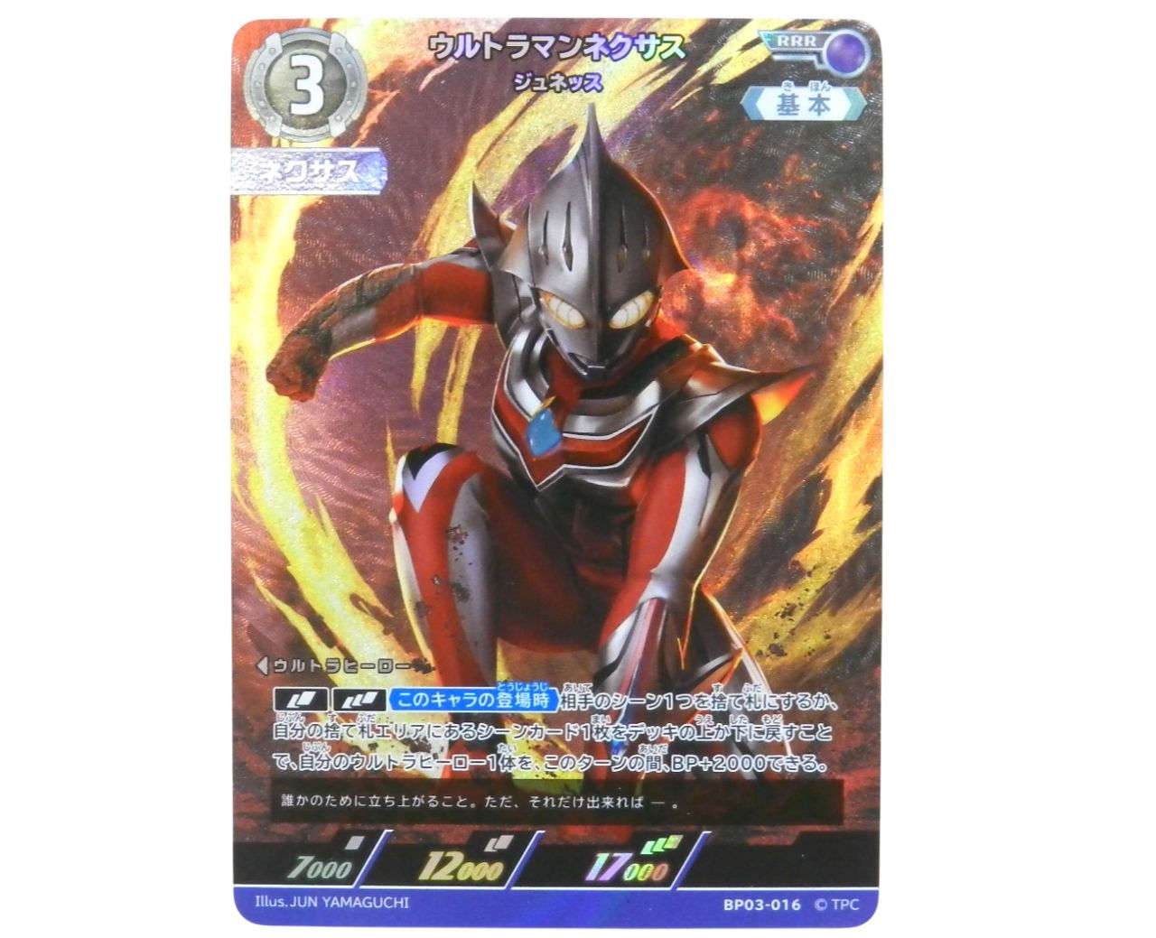 BP03-016 ウルトラマンネクサス ジュネッス RRR 4枚 ウルトラマンカードゲームBP03 RRR ウルトラマンネクサス