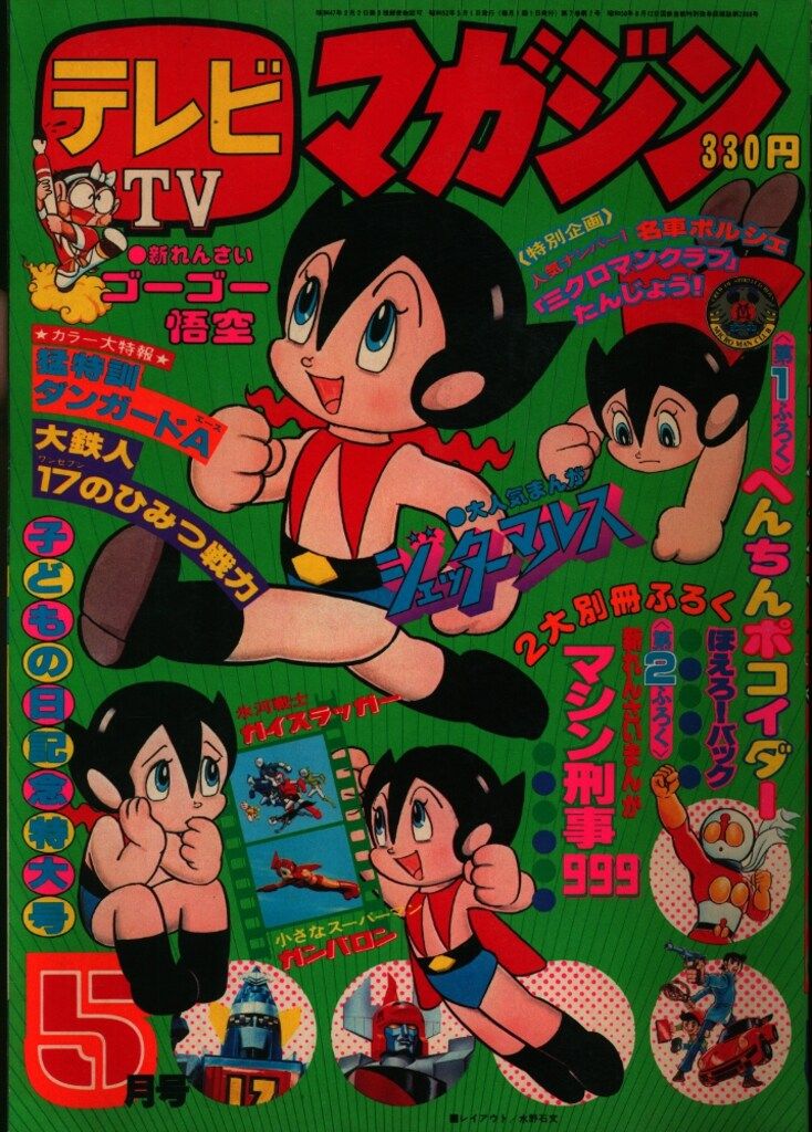 講談社 1977年(昭和52年)の漫画雑誌 本誌のみ テレビマガジン