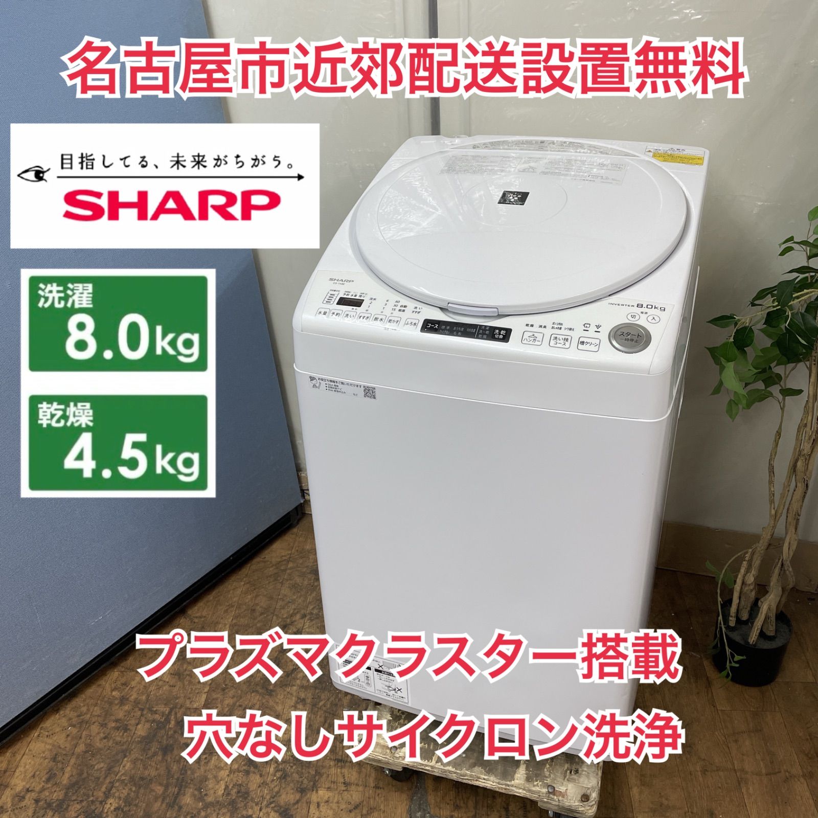 名古屋近郊限定送料設置無料 2020年製シャープ全自動洗濯機7.0kg 穴なし槽」全自動洗濯機 7.0kg ES-GE7F-W シャープ | イオン