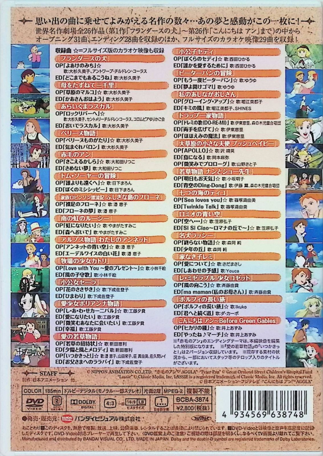 世界名作劇場35周年記念 世界名作劇場 オープニング