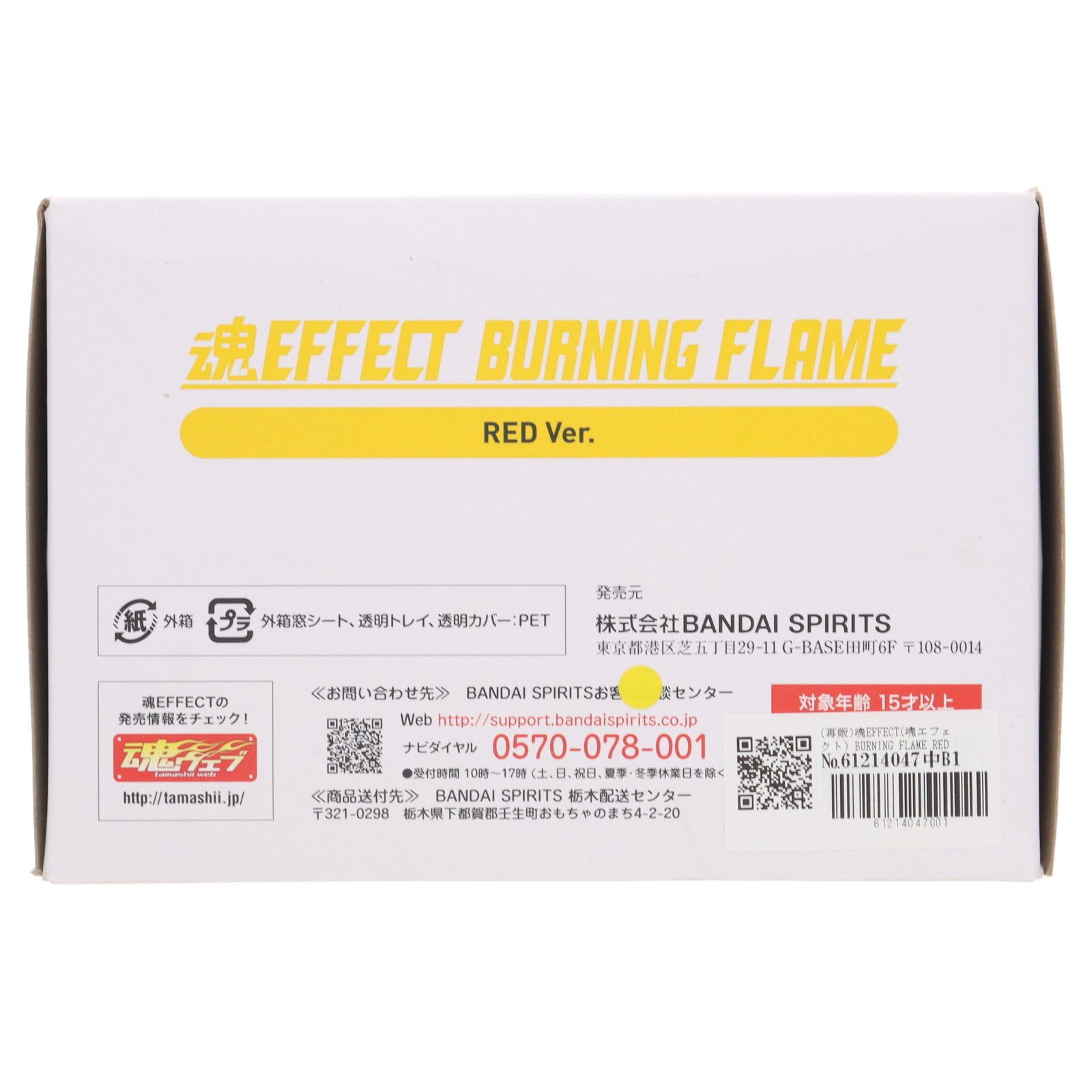 BANDAI - (再販)魂EFFECT(魂エフェクト) BURNING FLAME RED Ver.(バーニングフレイム レッドバージョン) フィギュア用アクセサリ バンダイスピリッツ Amazon | TAMASHII NATIONS 魂EFFECT BURNING FLAME RED Ver