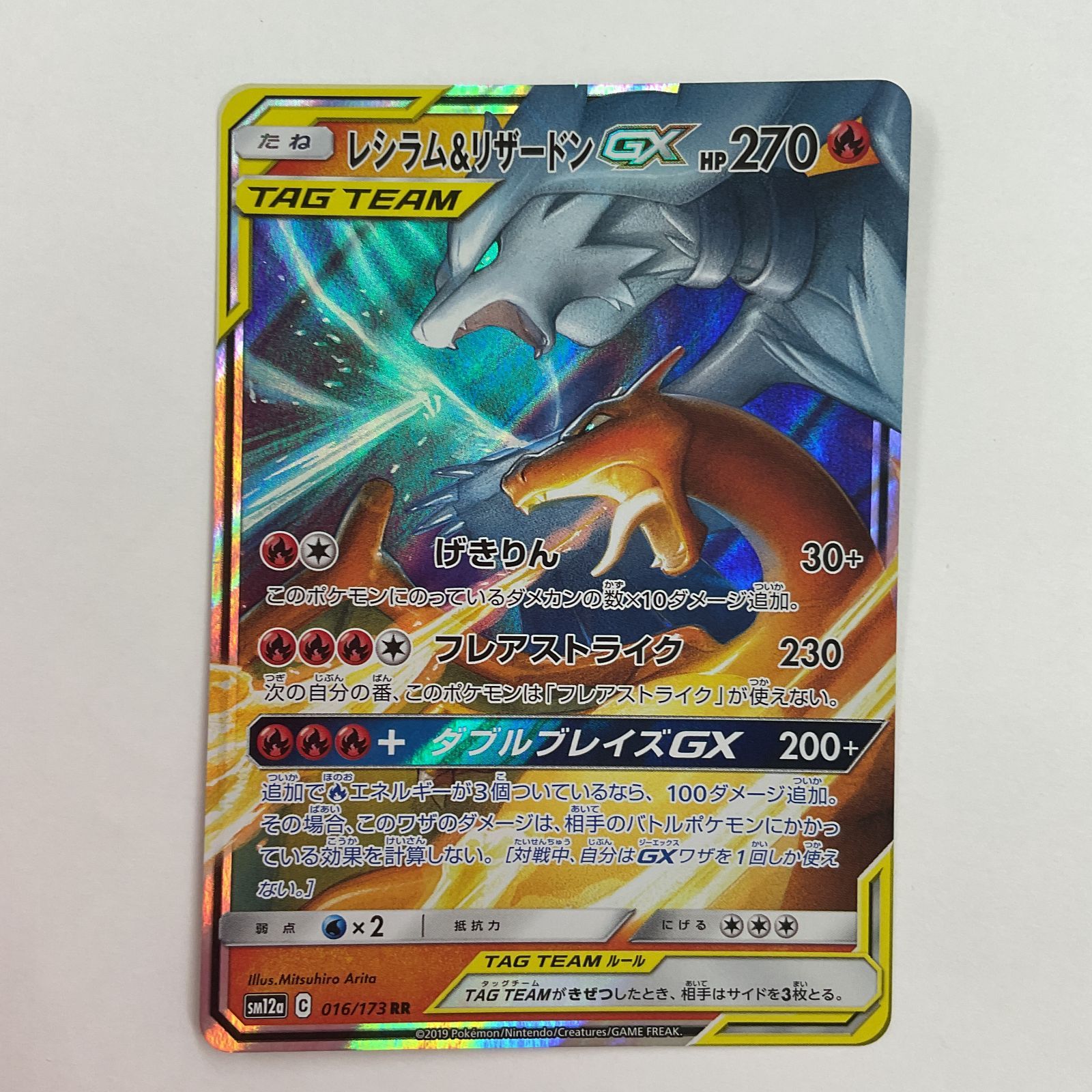 【PSA10】 レシラム&リザードンGX 016/173 RR PSA10 レシラム&リザードンGX 016/173 RR - メルカリ